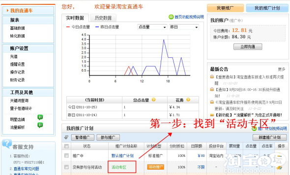 直通车推广