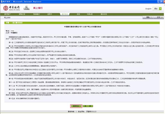 中国银行网上银行开通流程2
