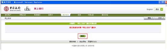 中国银行网上银行开通流程5