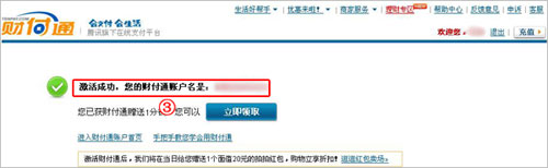 如何注册（开通）财付通２