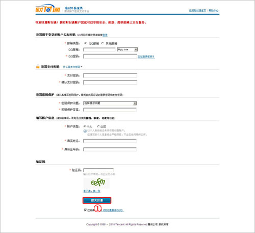 找回财付通支付密码3