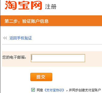 email怎么注册支付宝账号步骤4