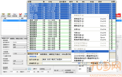 淘宝助理新功能3