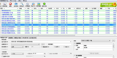 淘宝助理上传数据步骤4