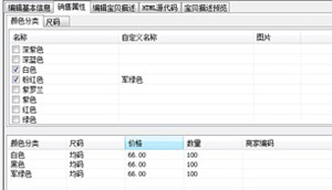 淘宝助理上传数据步骤5