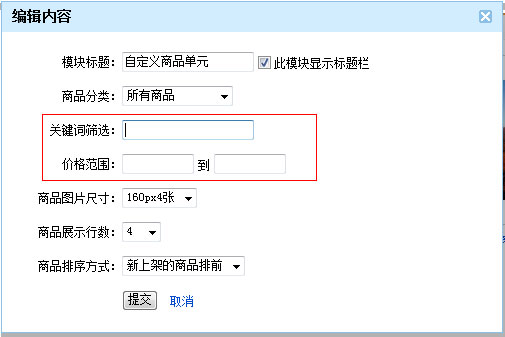 拍拍店铺发布自定义商品单元优化2