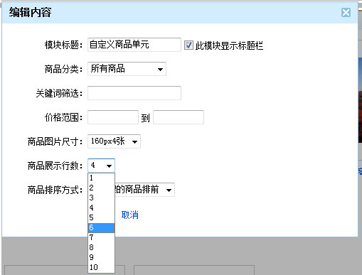 拍拍店铺发布自定义商品单元优化3