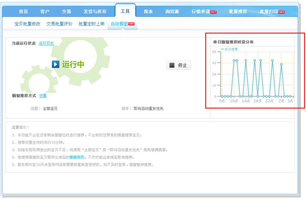 淘宝开店教程之自动推荐功能1