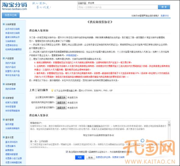 淘宝分销平台供应商续签