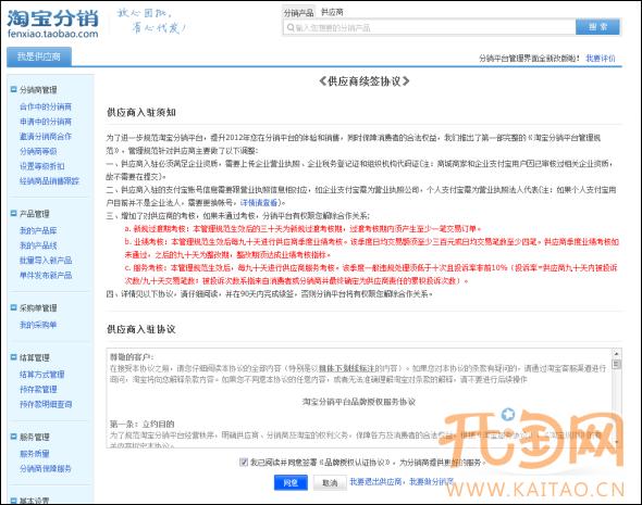 淘宝分销平台供应商续签