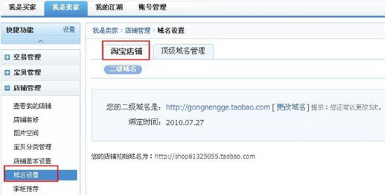 淘宝网店二级域名设计