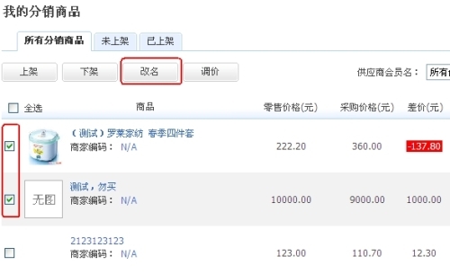 分销商修改信息