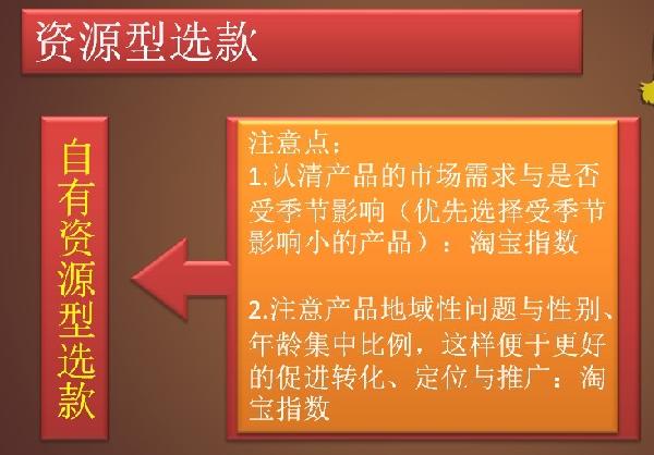 选款，为小卖家解忧的妙招2