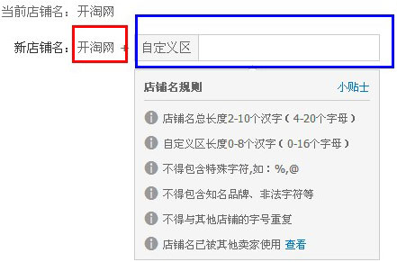 淘字号如何申请问题3