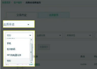 淘宝品质保障怎么开通