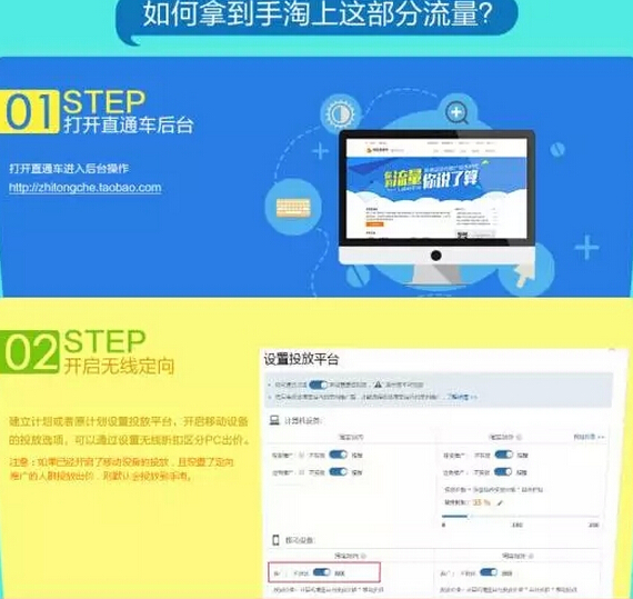 手机淘宝流量轻松拿