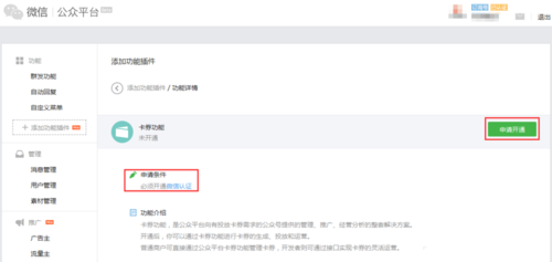 如何申请开通微信卡券功能