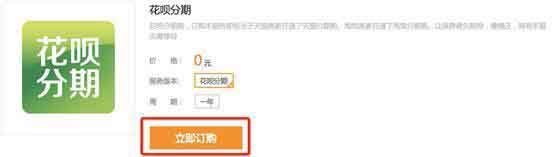 花呗分期服务迎来升级