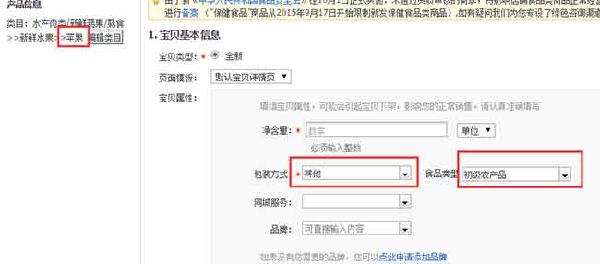 淘宝食品类目添加宝贝