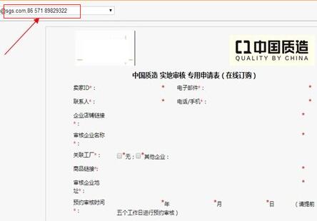 中国质造实地认证入口及审核流程