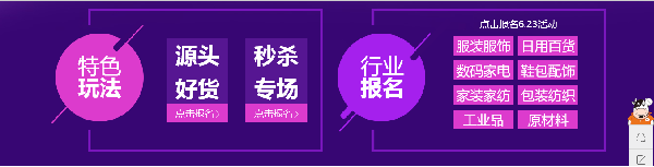 623疯狂夏单采购节:源头好货、1元秒杀专场报名入口