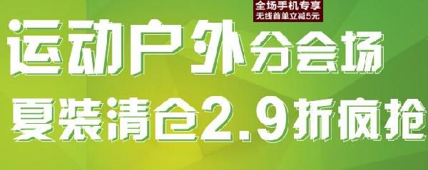 2016淘宝99大促招商规则——运动分会场