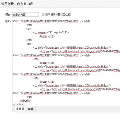 新手卖家如何使用阿里旺铺装修模板代码?