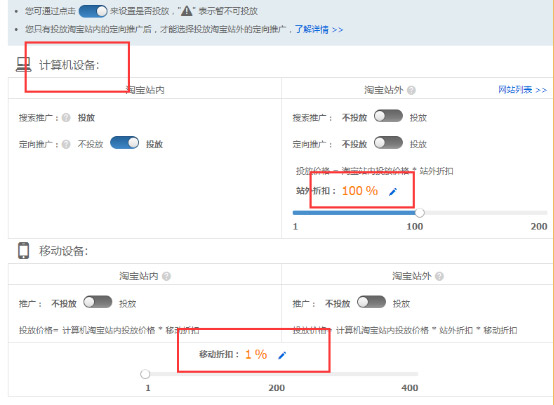 PC端与无线端组合推广补销量