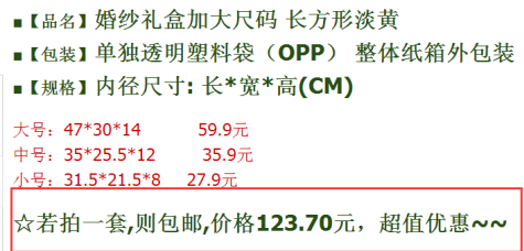 关联销售做法——包邮活动