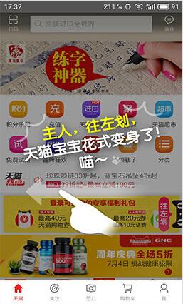 天猫APP改版