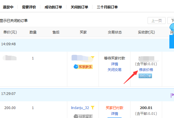 淘宝卖家之订单价格修改方法
