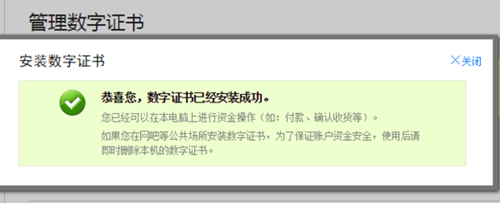 数字证书安装成功