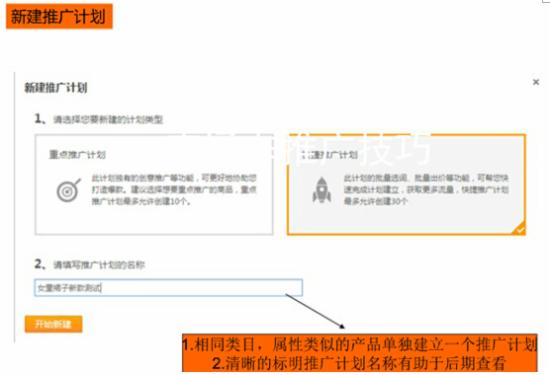 直通车一周到爆款